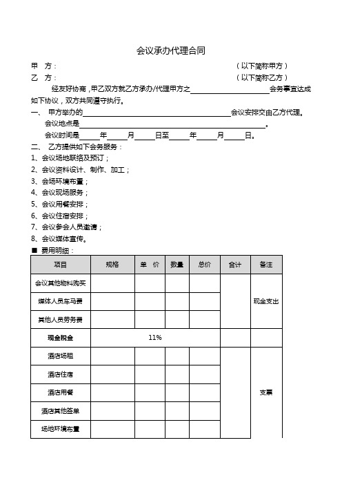 会展承办代理合同-标准 (2)