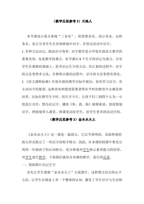 部编人教版小学语文一年级上册教学反思(全册)