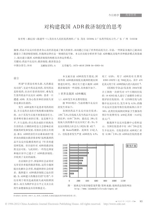 对构建我国ADR救济制度的思考