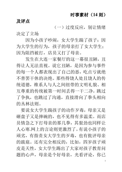 时事素材2017