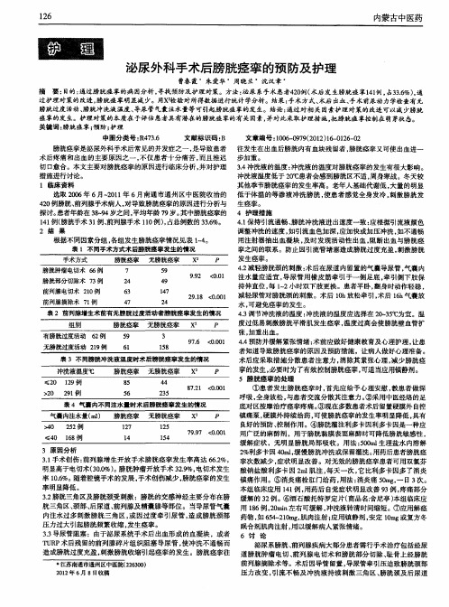 泌尿外科手术后膀胱痉挛的预防及护理