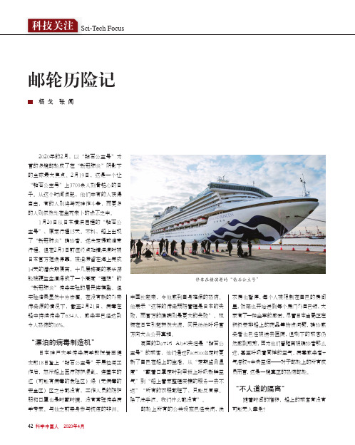 邮轮历险记