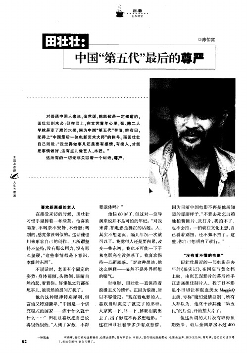 田壮壮：中国“第五代”最后的尊严