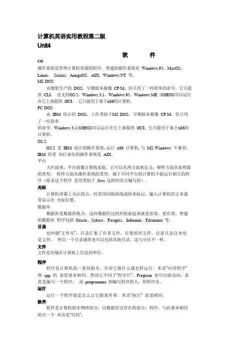 11103060103_董兴斌_外文翻译-计算机英语实用教程第二版 Unit4 B部分