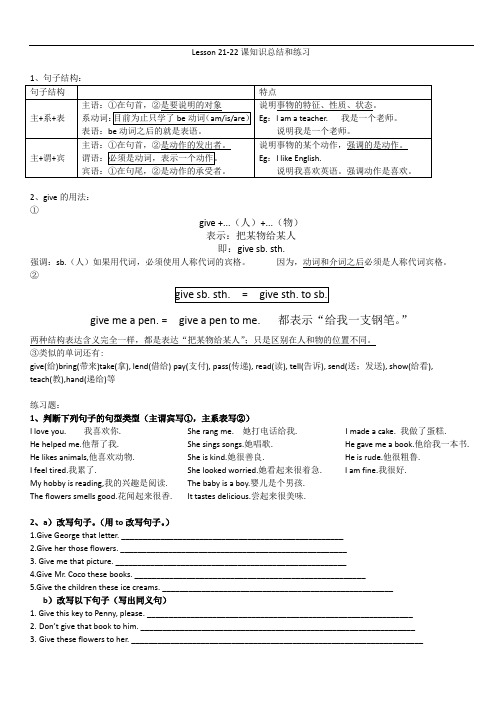lesson 22-21课练习和总结(句子结构)