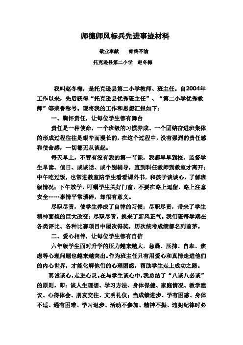 师德师风标兵事迹材料赵冬梅