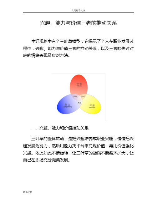 兴趣、能力与价值三者地推动关系