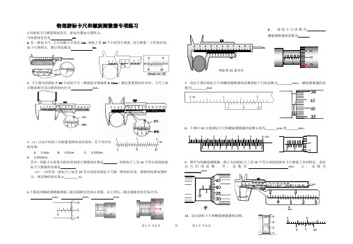 物理游标卡尺和螺旋测微器专项练习