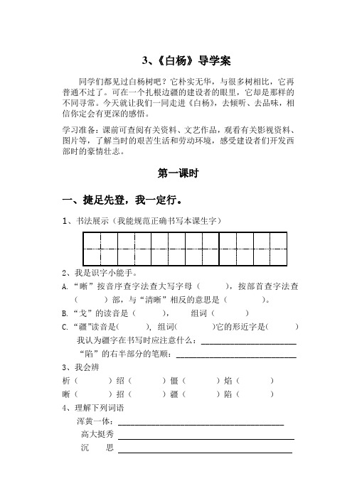 3《白杨》导学案