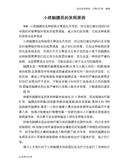 小孩脑膜炎的发病原因