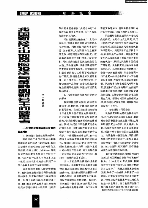 我国新经济中的风险投资与金融创新若干问题思考