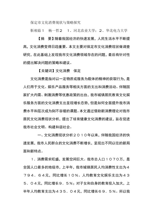 保定市文化消费现状与策略探究