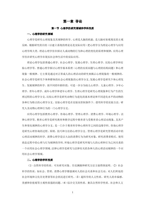 心理学概论知识要点整理(全)