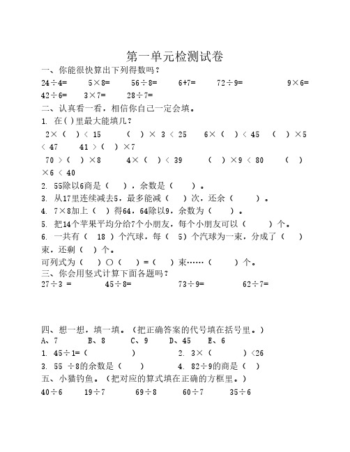 北师大版二年级数学下册第一--六单元检测练习