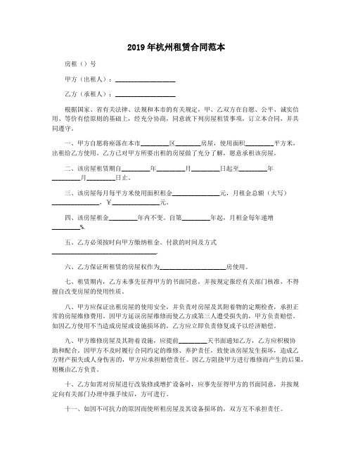 2019年杭州租赁合同范本
