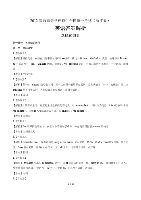 2012年高考英语浙江卷-答案