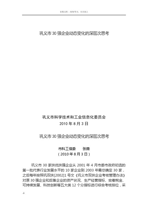 巩义市30强企业动态变化的深层次思考
