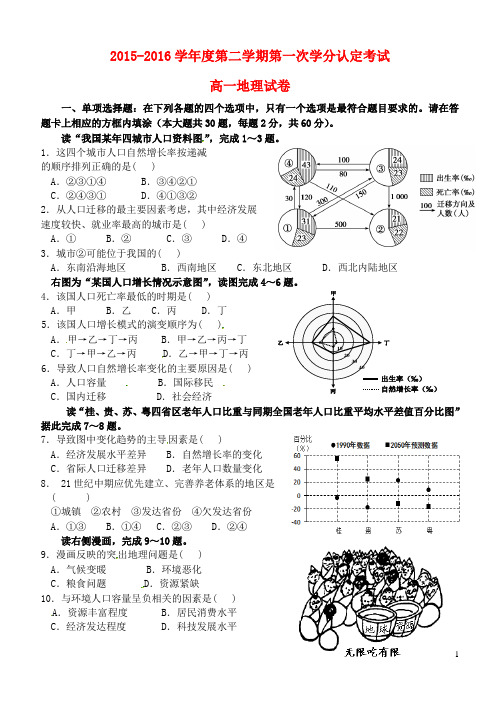 江苏省安宜高中、汜水高中高一地理下学期第一次学分认定考试试题