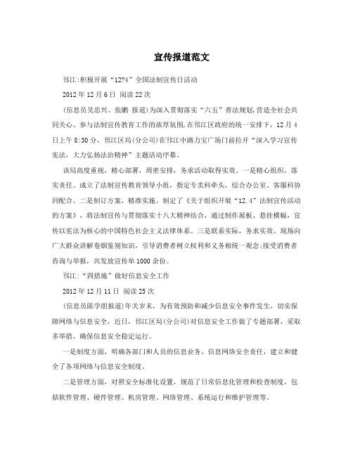 宣传报道范文