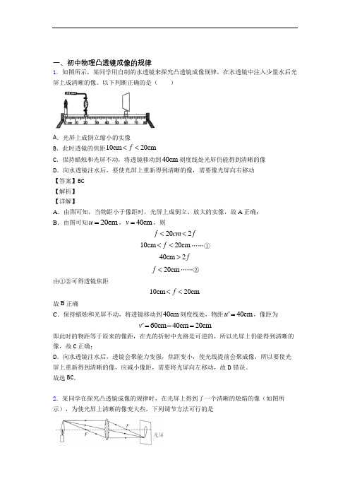 中考物理复习凸透镜专项易错题含详细答案