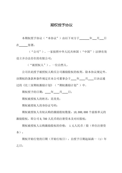 期权授予协议 (期权行权通知)