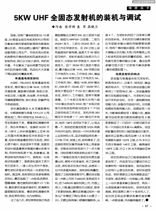 5KW UHF全固态发射机的装机与调试