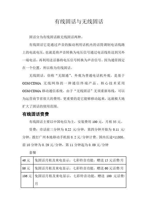有线固话与无线固话对比方案