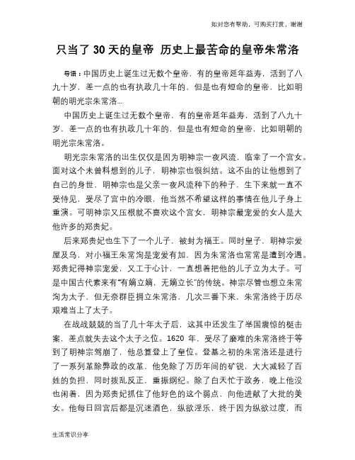 历史趣谈：只当了30天的皇帝 历史上最苦命的皇帝朱常洛
