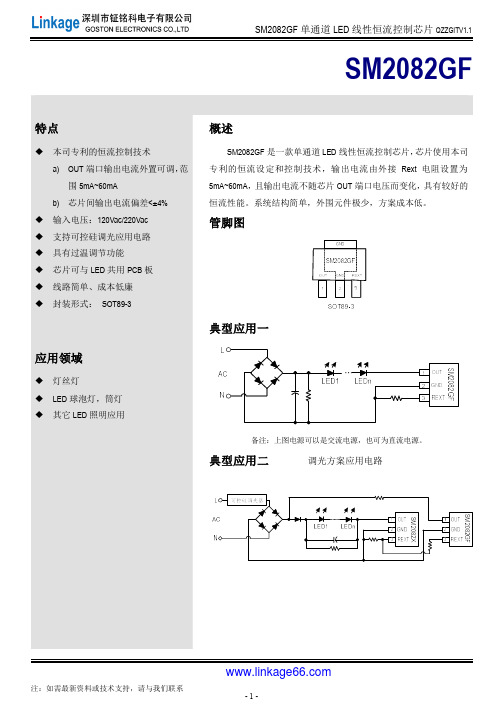 单通道线性恒流IC SM2082GF规格书V1.1