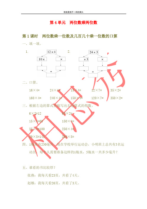 最新人教版五年级下数学课堂作业第4单元  两位数乘两位数