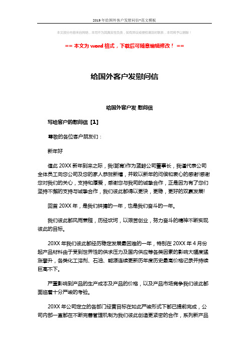 2019年给国外客户发慰问信-范文模板 (4页)