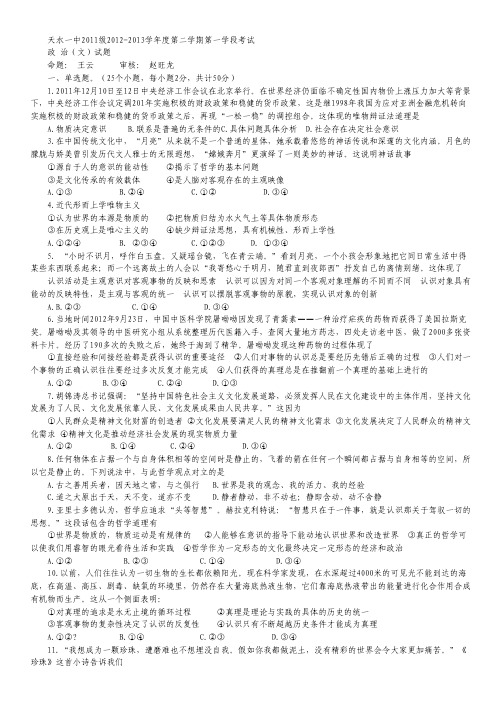 甘肃省天水一中2012-2013学年高二下学期第一学段考试政治(文)试题.pdf