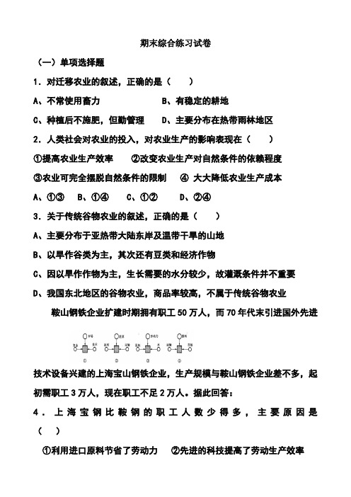 高中地理必修二期末试卷中图版