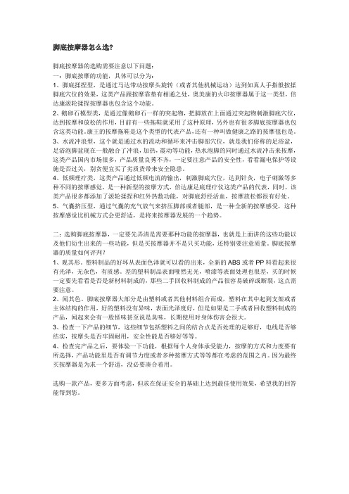 脚底按摩器怎么选