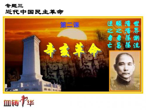 辛亥革命