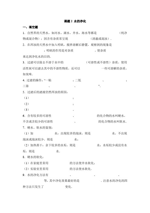人教版化学-九年级上册-《水的净化》课后练习
