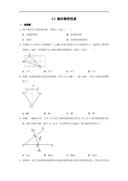 苏科版八年级数学上学期 2.2 轴对称的性质 同步练习