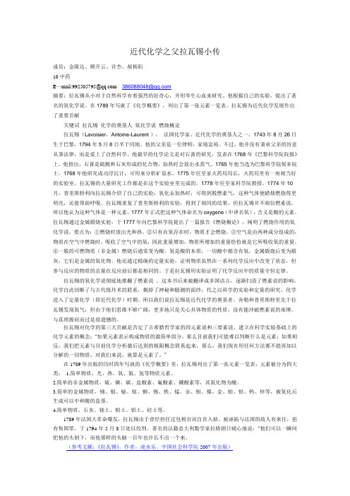 近代化学之父拉瓦锡小传