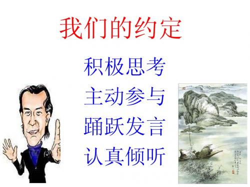 形神兼备,写活人物的肖像描写课件
