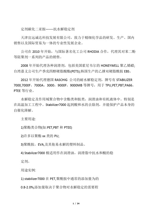 2016新编碳化二亚胺-------抗水解稳
