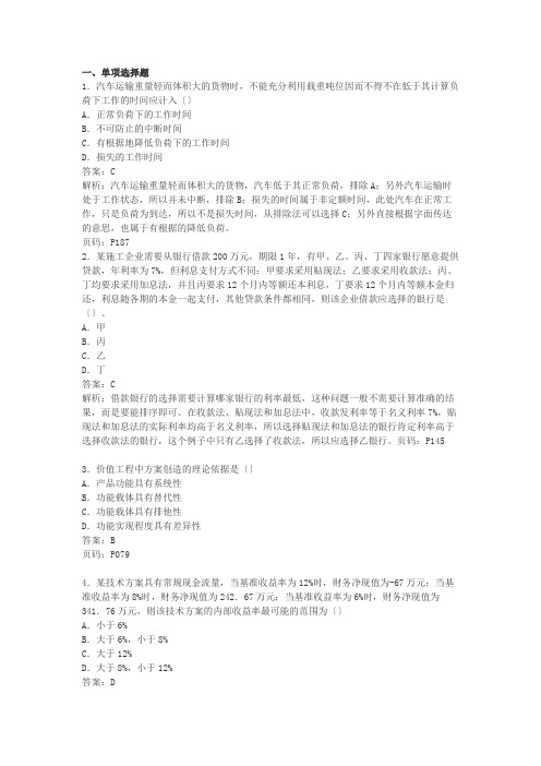 2016年一级建造师《建设工程经济》真题及答案解析按页码