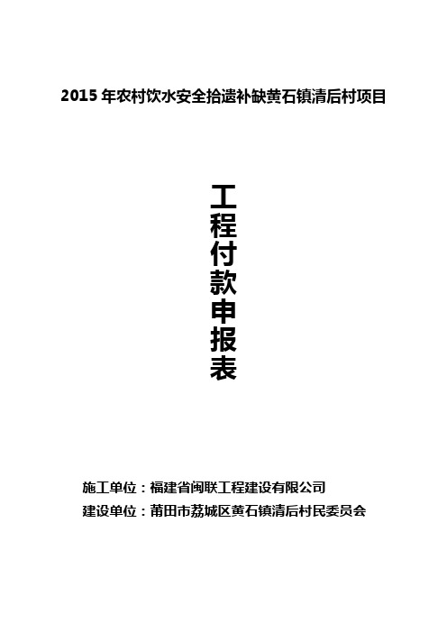 完工付款申请表(清后)