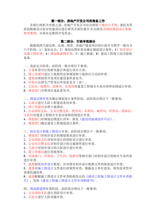 房地产开发流程知识(受益匪浅).
