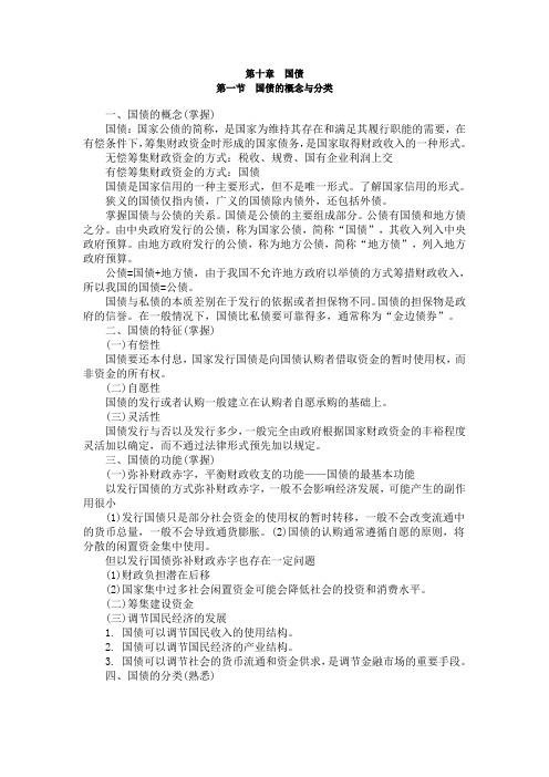 2013经济师《中级财政税收》重点讲义：第10章