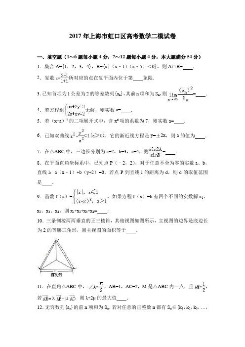 2017年上海市黄浦区高考数学二模试卷Word版含解析