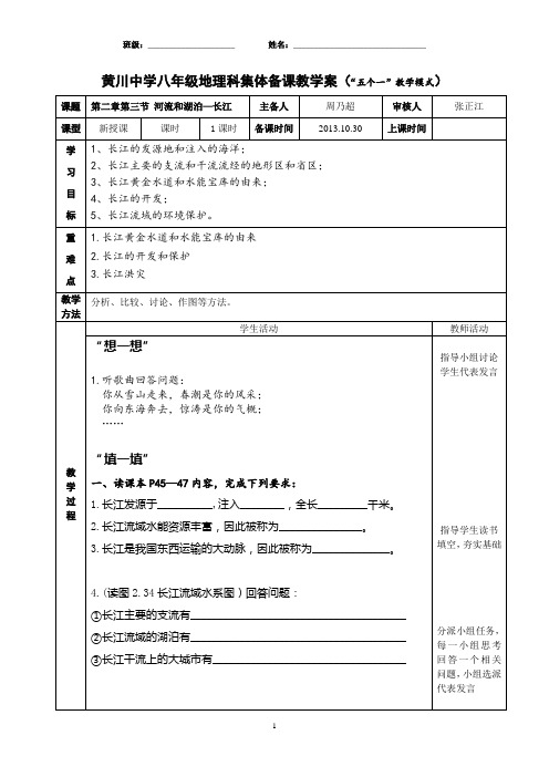 第二章第三节 河流和湖泊—长江