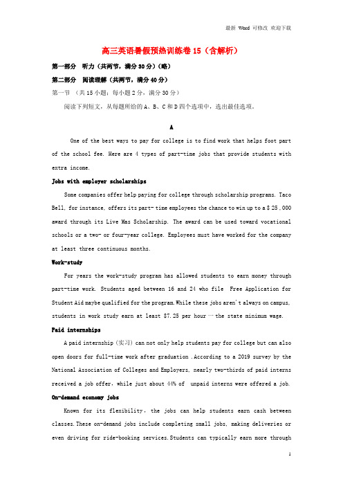 (新课标卷)2020年准高三英语暑假预热训练卷15(含解析)