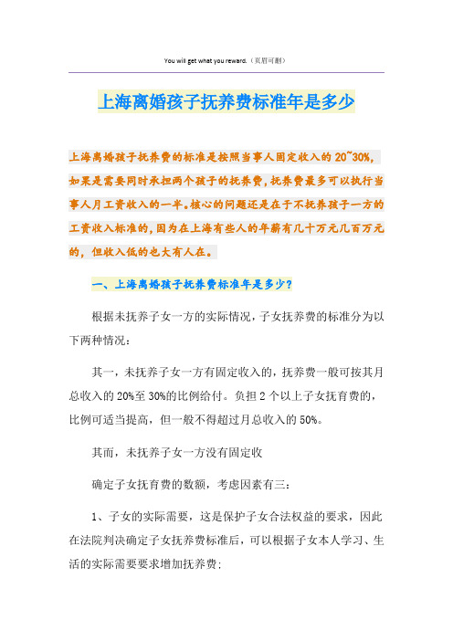 最新上海离婚孩子抚养费标准是多少