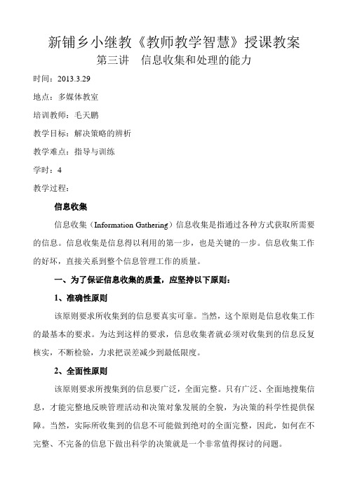 “十二五”小继教《教师教学智慧》培训教案讲稿