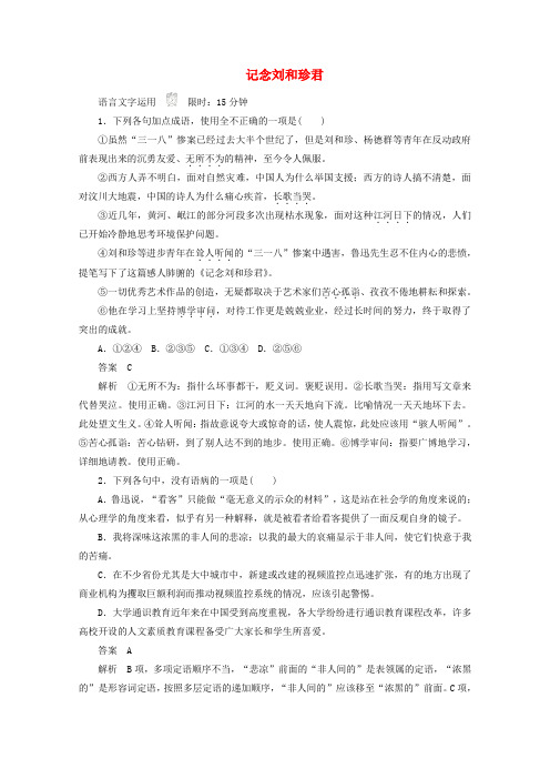2019-2020学年高中语文 3.7 记念刘和珍君作业与测评(含解析)新人教版必修1